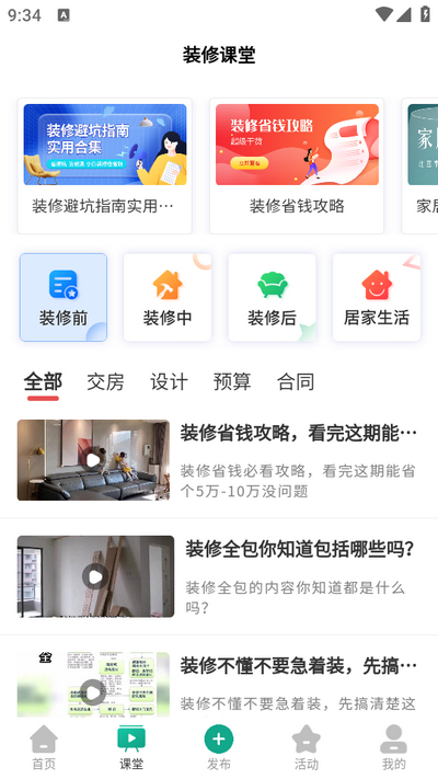 装修设计图库app v1.4.2