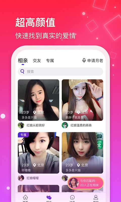 红线相亲 v1.0.10