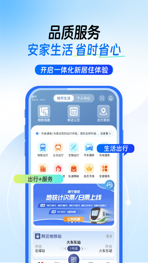 南宁地铁app v5.3.1