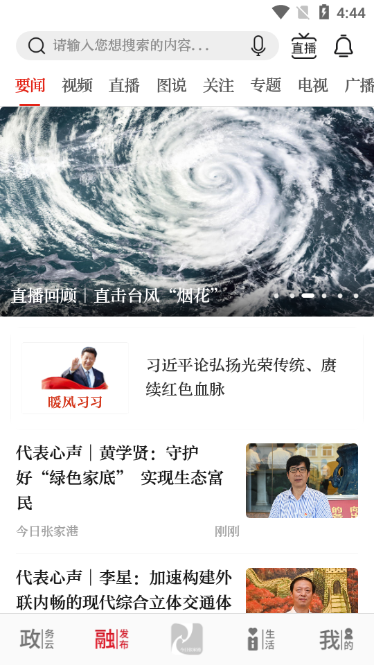 今日张家港APP软件 v7.2.2