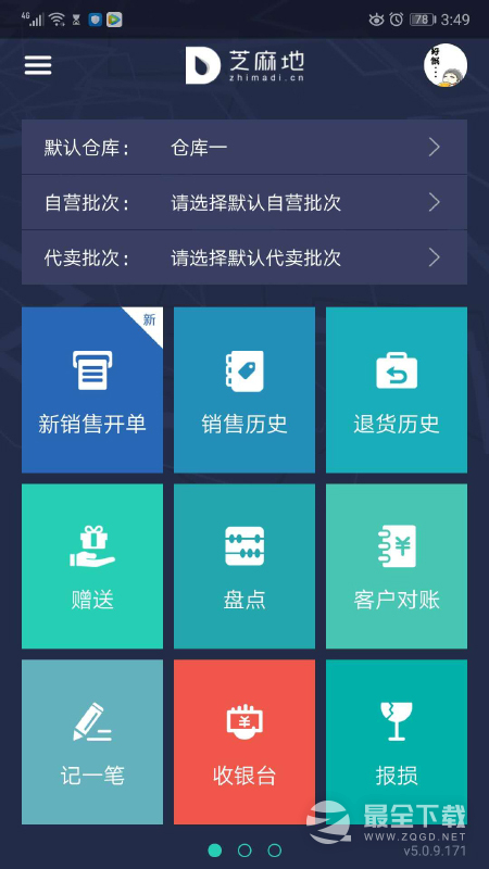 芝麻地柜台端 v6.40.2