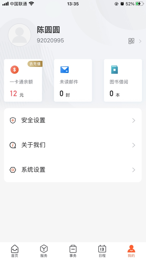 移动立信app v2.0.4