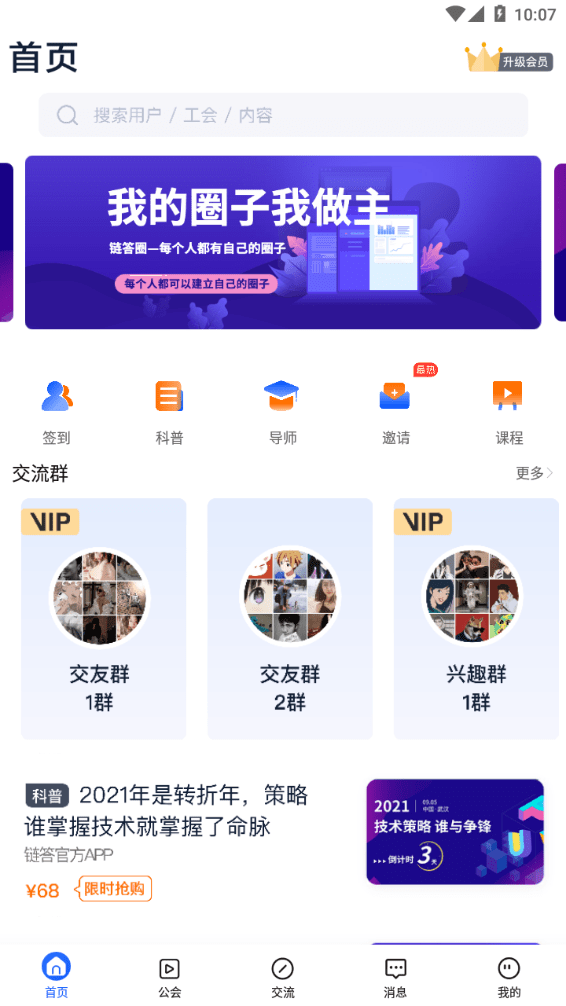 链答app v1.02