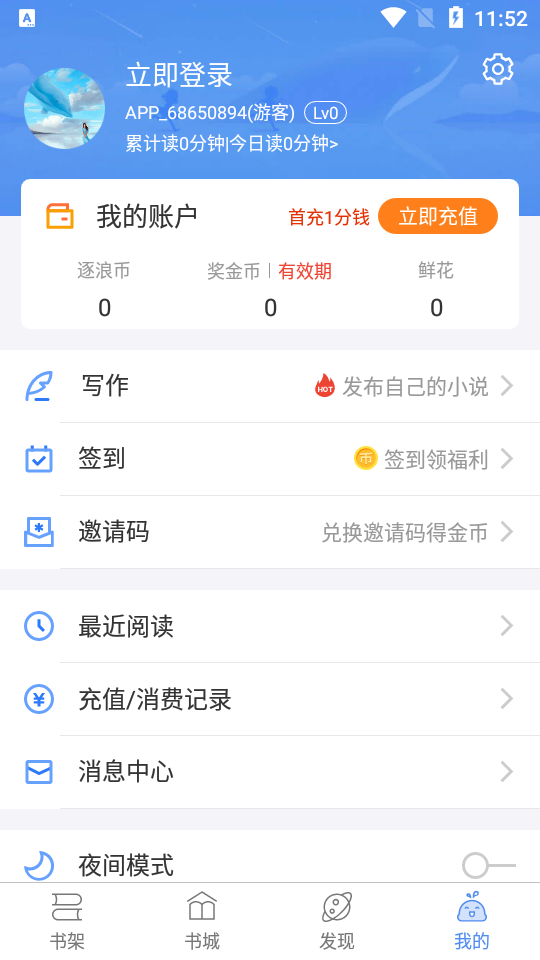 逐浪小说app v3.8.12