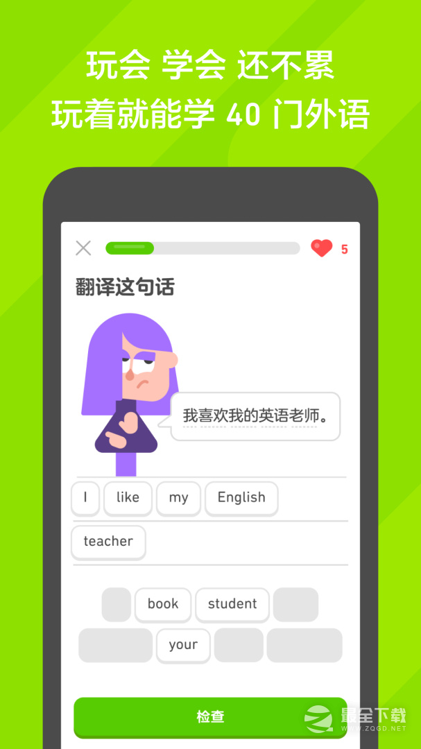 多邻国 v6.65.3-china