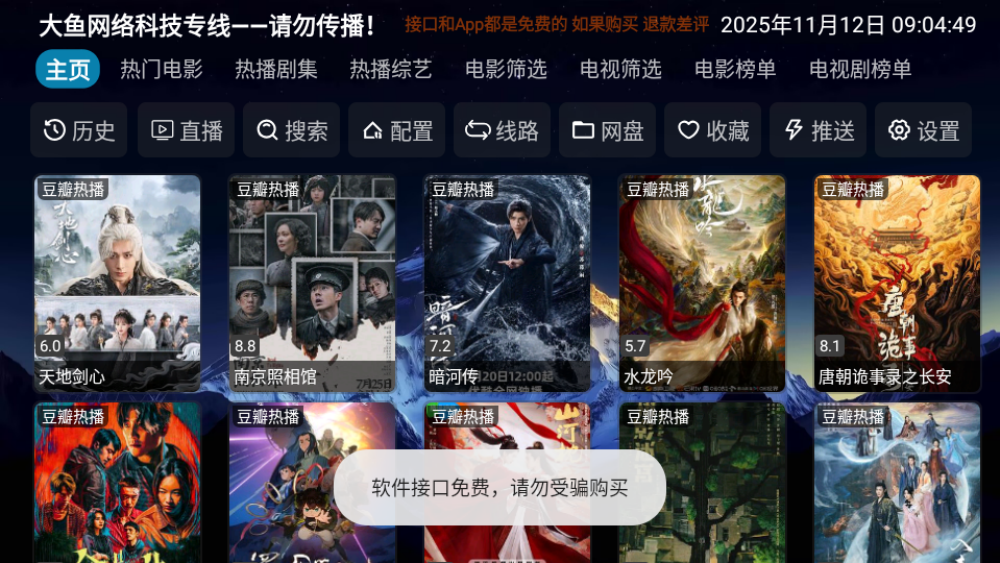 大鱼影仓官方版 v6.1.7