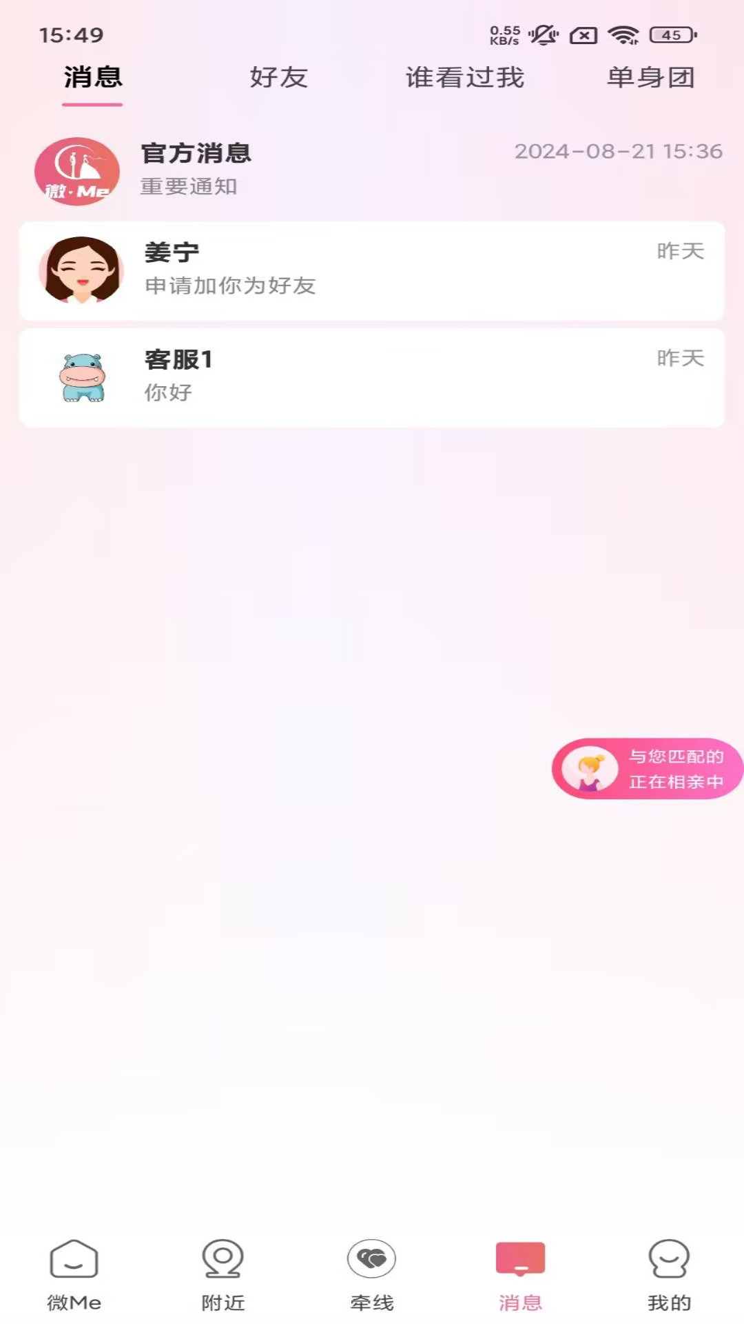 微Me社交婚恋下载安装 v1.0.6