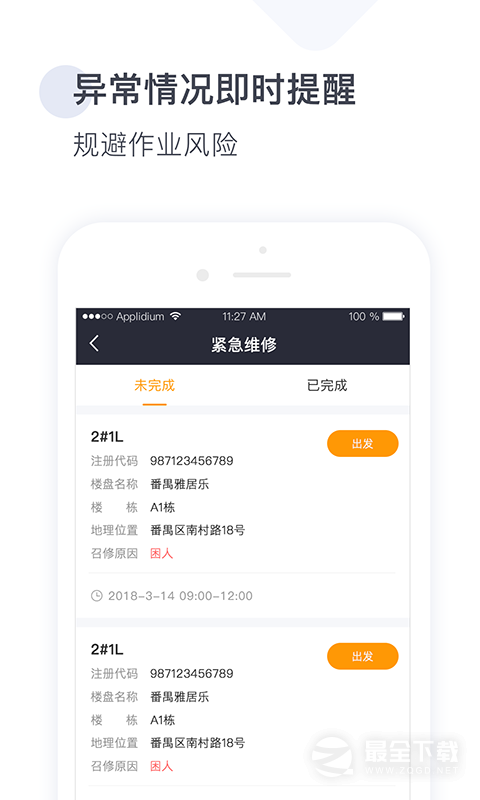 梯易行 v1.8.2