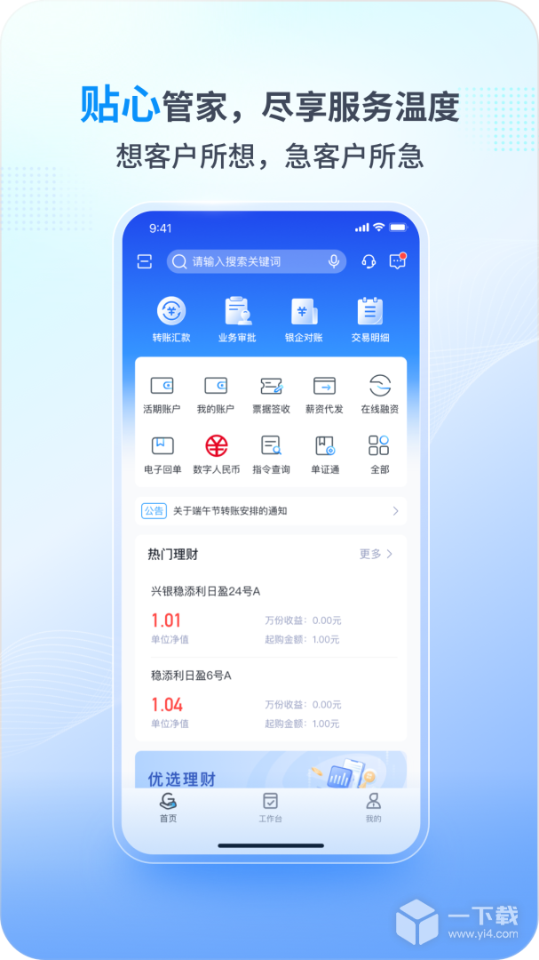 兴业管家 v2.4.57