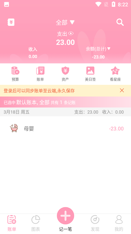 女生记账app v2.9.50