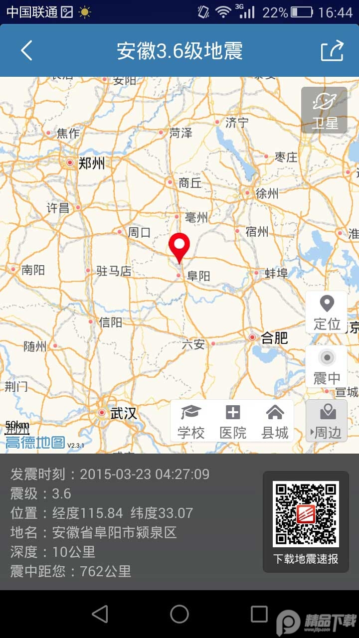 地震速报app最新 v2.4.5.0
