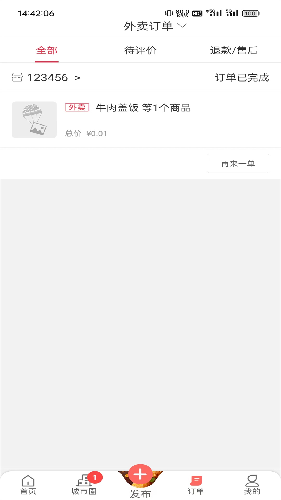 幸福石林app v7.1.7
