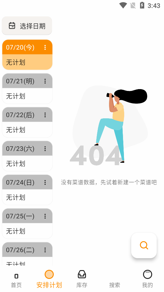 料理笔记软件 v3.3.2
