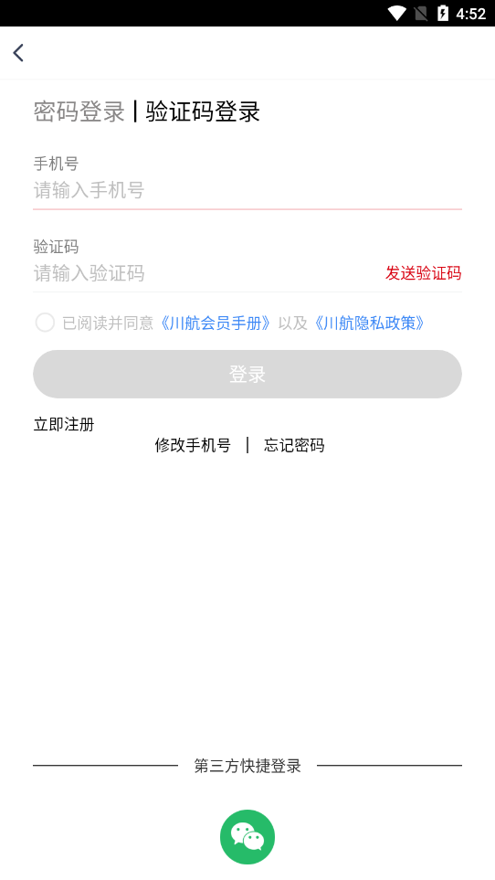四川航空手机客户端 v6.2.1