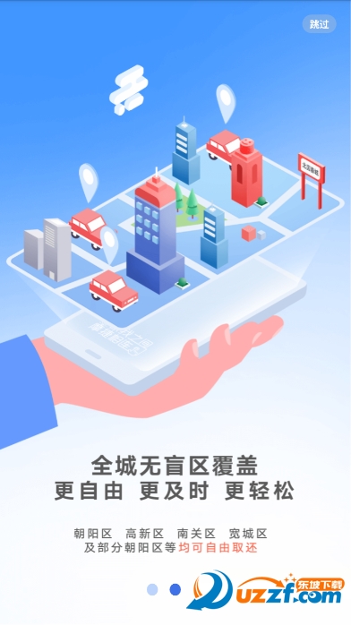 摩捷共享汽车 v1.5.8