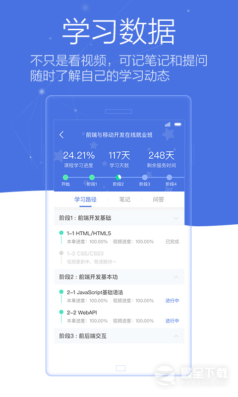 博学谷 v5.0.8