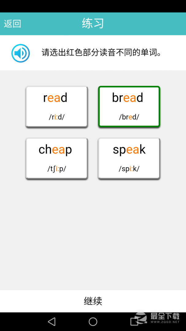 英语国际音标标准教程 v1.4.12