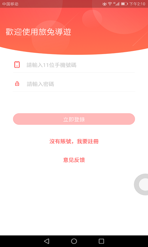 2020导游小助手 v1.9.6