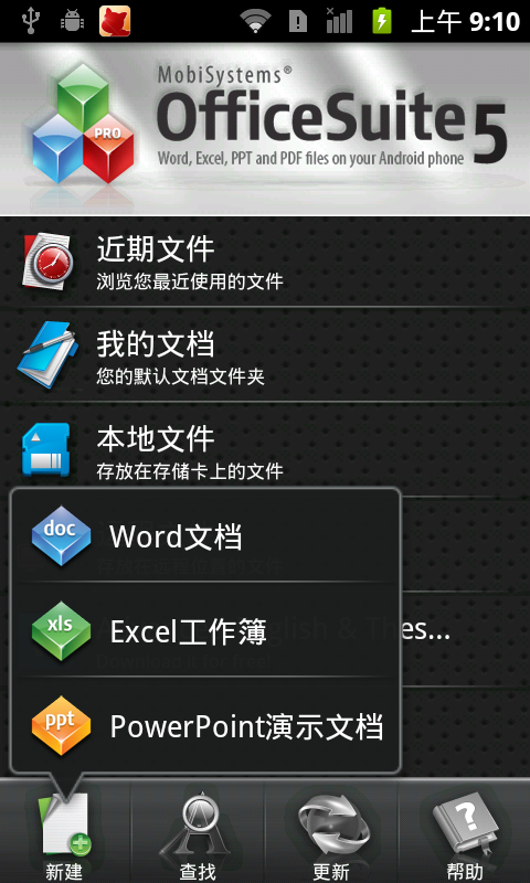 OfficeSuite Pro(手机办公软件) v15.0.54205