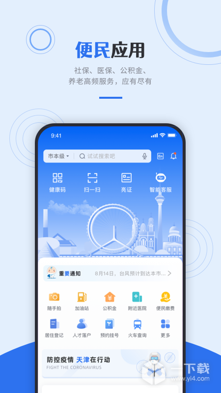 津心办 v6.3.8