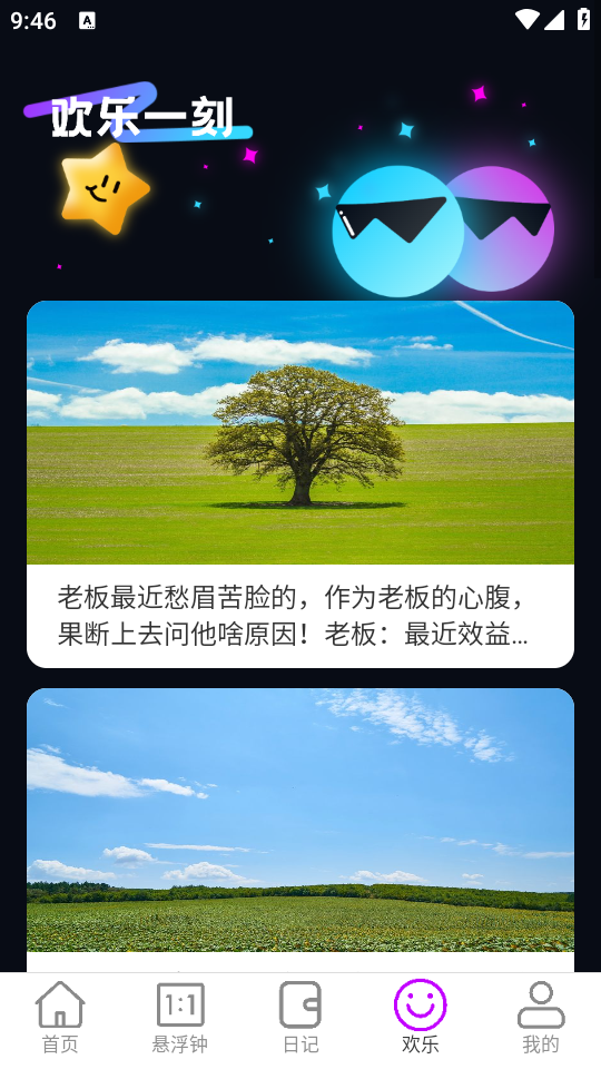 一刻流量软件 v2.0.1