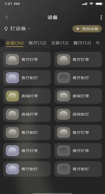 捷德韦尔灯光控制软件 v0.0.3.0.15.4