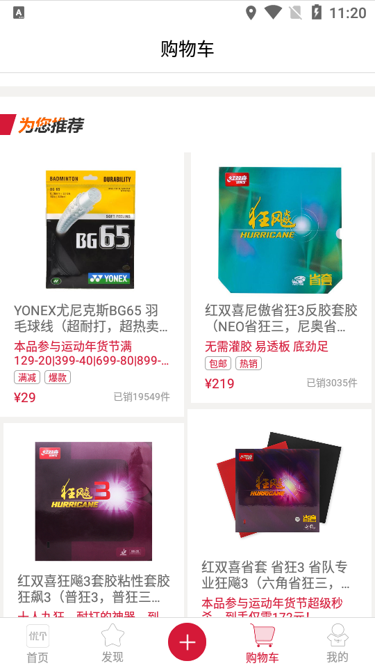 优个运动顾问 v6.6.0