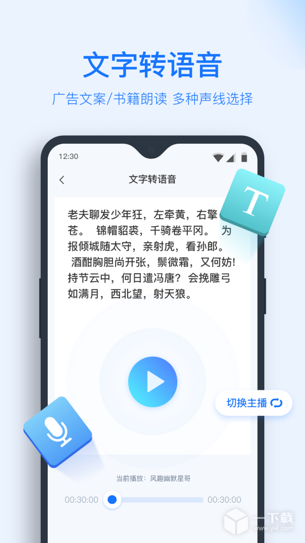 录音转文字助手 v9.1.2.0