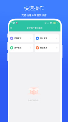 文字图片置顶助手app下载 v1.0.1
