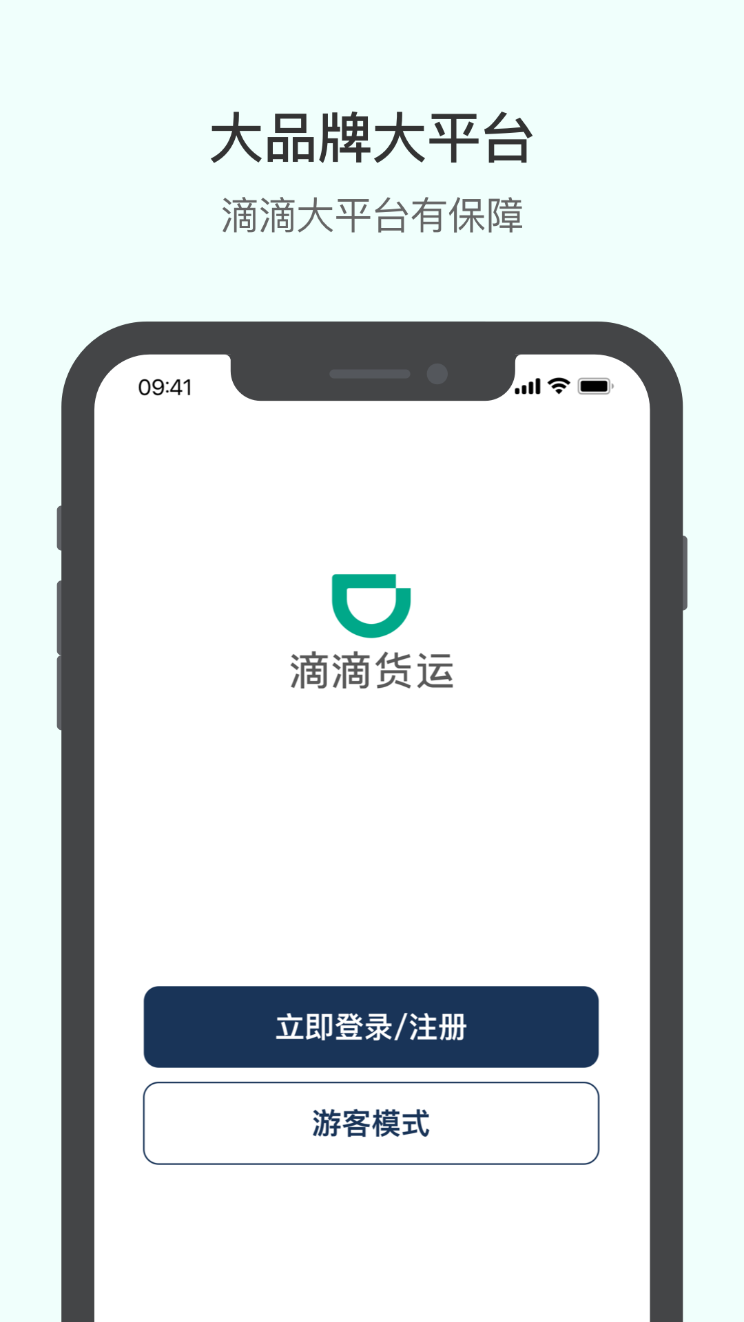 滴滴货运司机版app