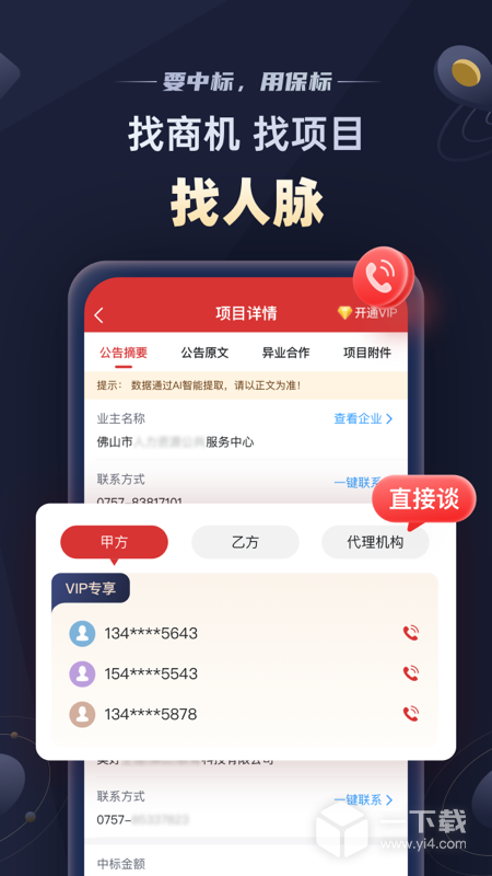 保标招标 v9.1.7