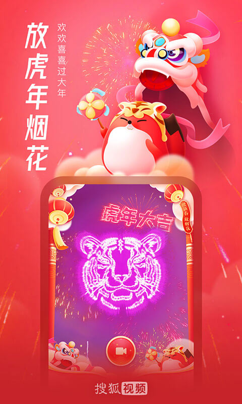 搜狐视频app下载安装免费 v10.1.93