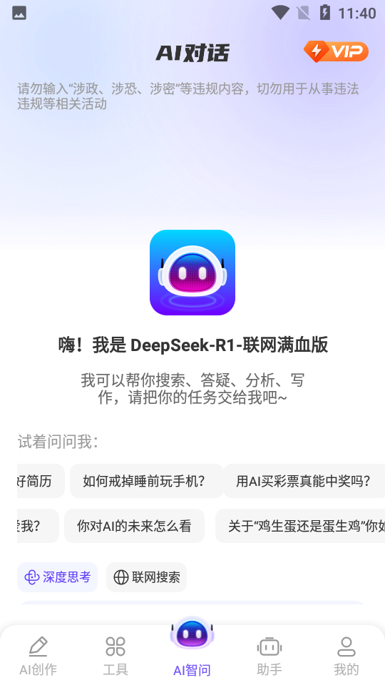 DeepAI智问助理vip会员版 v1.0.7