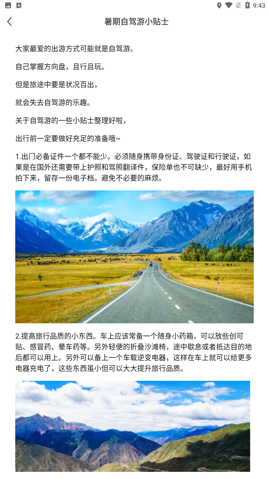 游居者房车 v1.3.7