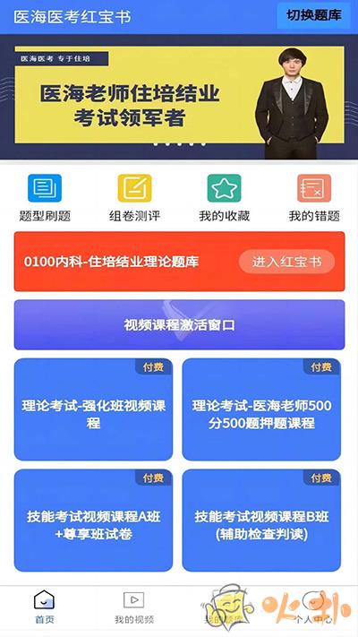 医海医考 V3.0.1
