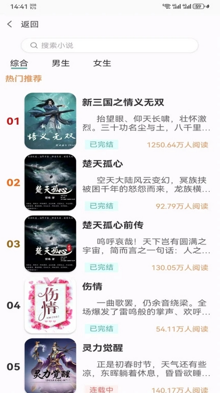 花椒小说APP正版 v1.0.0