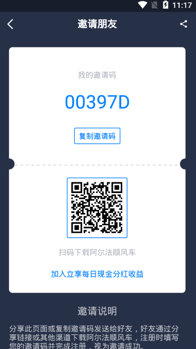 阿尔法顺风车app v2.4.2