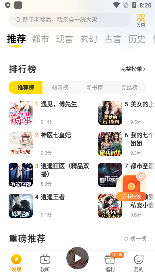 得间免费畅听小说app v1.4.9