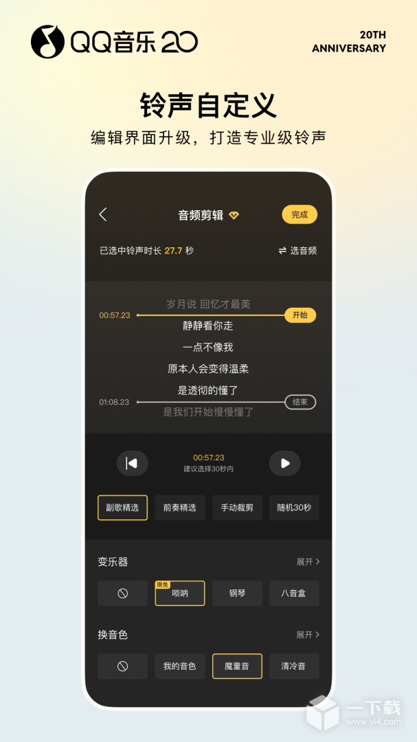 QQ音乐 v20.1.5.8