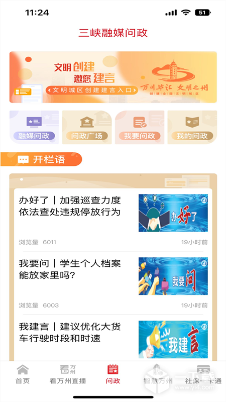看万州 v6.5.6