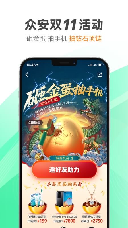 众安保险app官方 v4.7.8