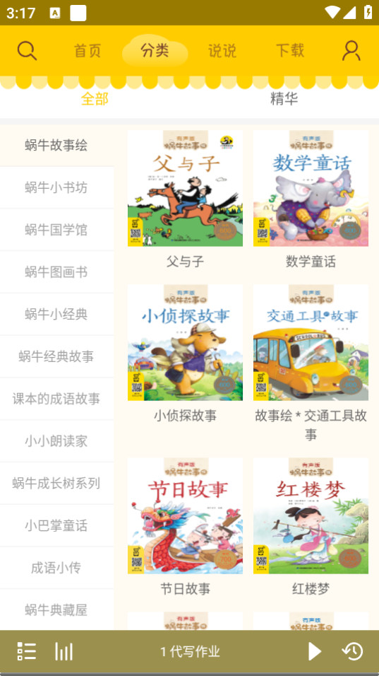 蜗牛壳app故事 v6.0.4