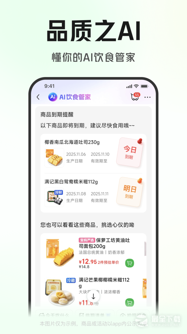 叮咚买菜 v12.17.0