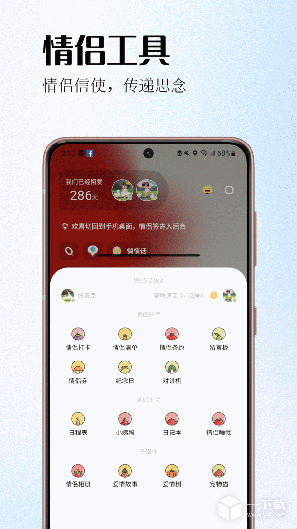 情侣签 v5.6.9