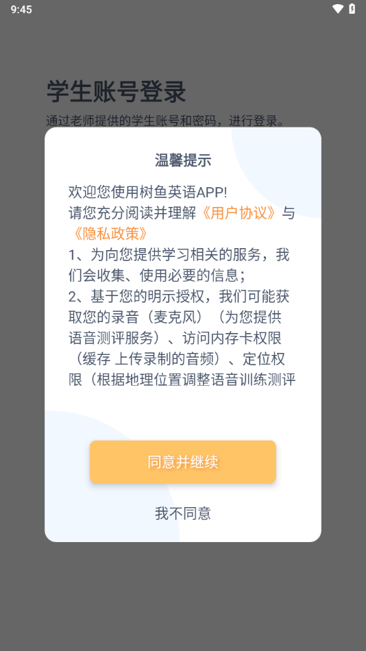 树鱼英语app v2.3.22
