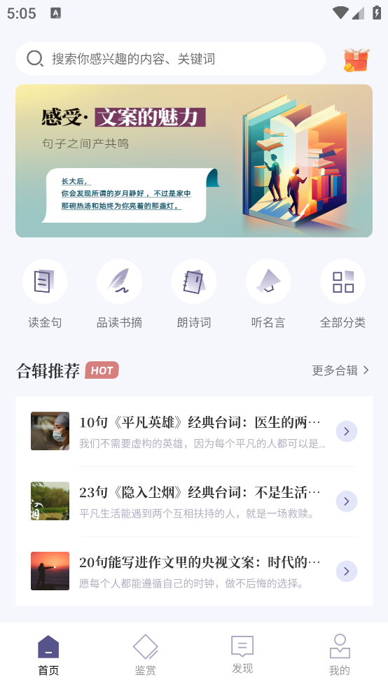 句子迷官方版 v2.4.0