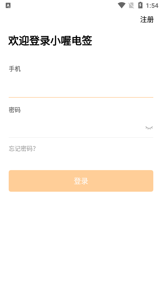 小喔电签app安卓版 v1.1.5