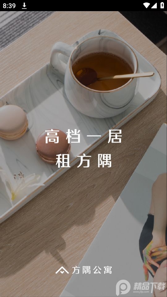 方隅公寓app官方版 v3.0.0