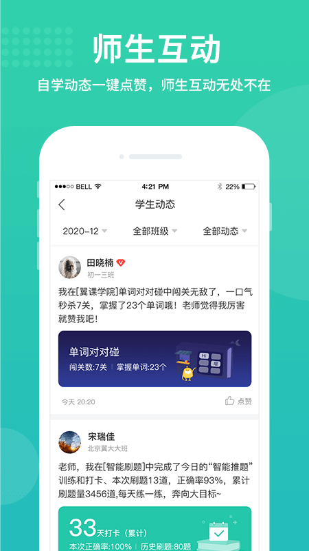 翼课教师app v2.9.8