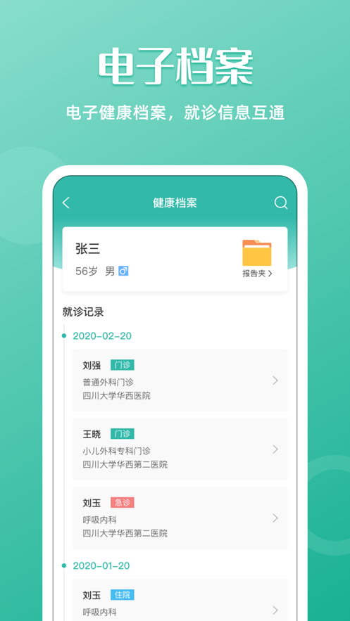 华医通app v7.2.1